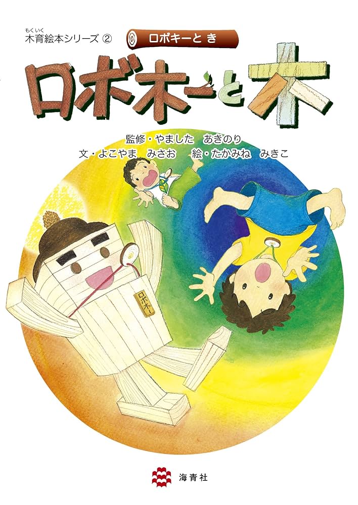 絵本 大塚健太×柴田ケイココンビによる人気絵本「〇〇ません